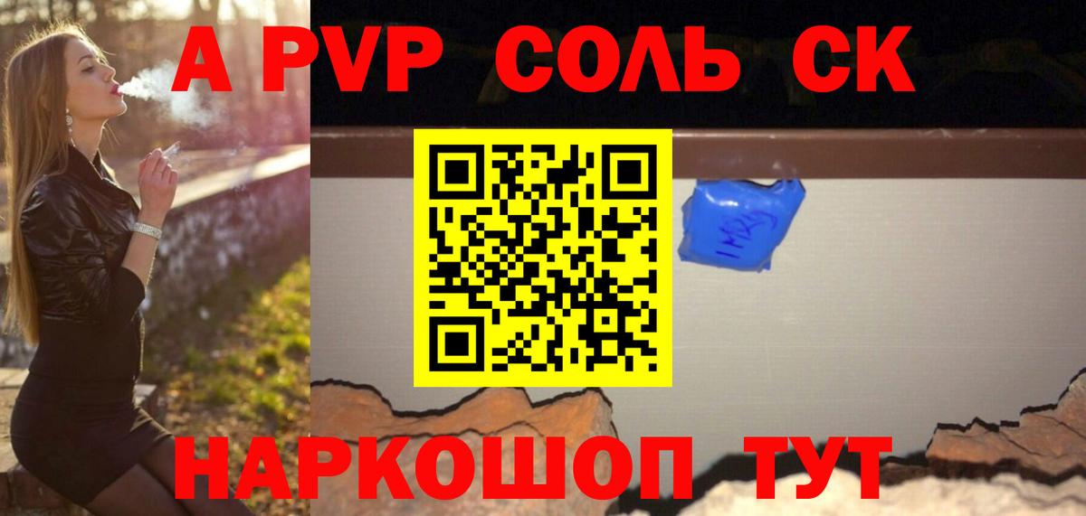 А ПВП Соль Георгиевск