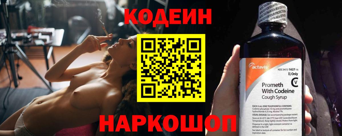 Кодеиновый сироп Lean напиток Lean (лин)  Вход с VPN  Codein напиток Lean (лин)  Георгиевск 