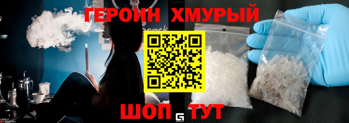 Героин гречка Георгиевск