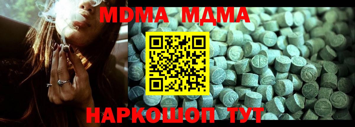 Георгиевск  МДМА  Вход с VPN  МДМА кристаллы 