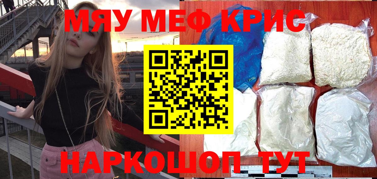 Меф mephedrone  Мефедрон  Георгиевск  Вход с VPN  МЕФ 