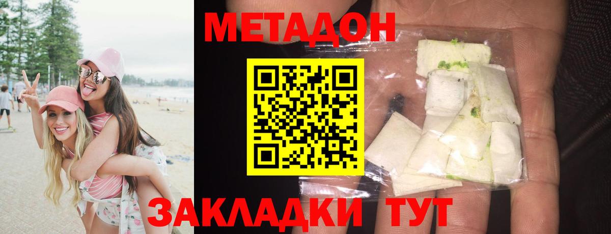 Метадон methadone  Метадон methadone  Георгиевск  Вход с VPN 