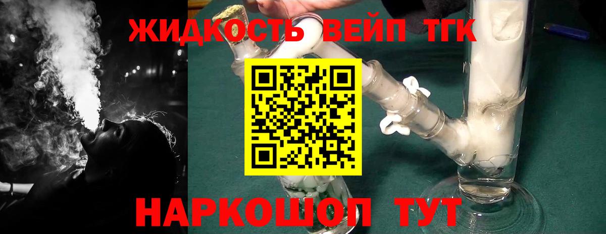 ТГК вейп с тгк Георгиевск